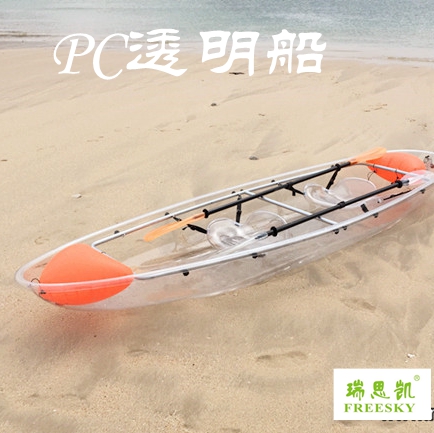 PC透明船金典